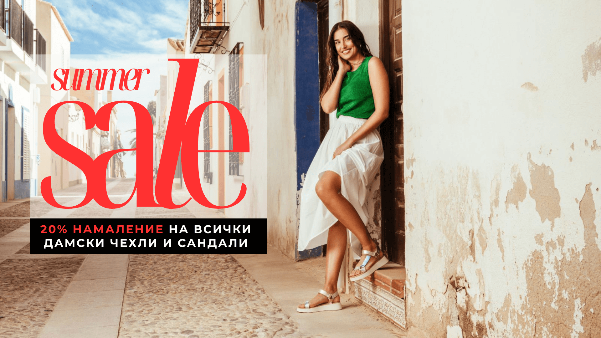 Summer Sale